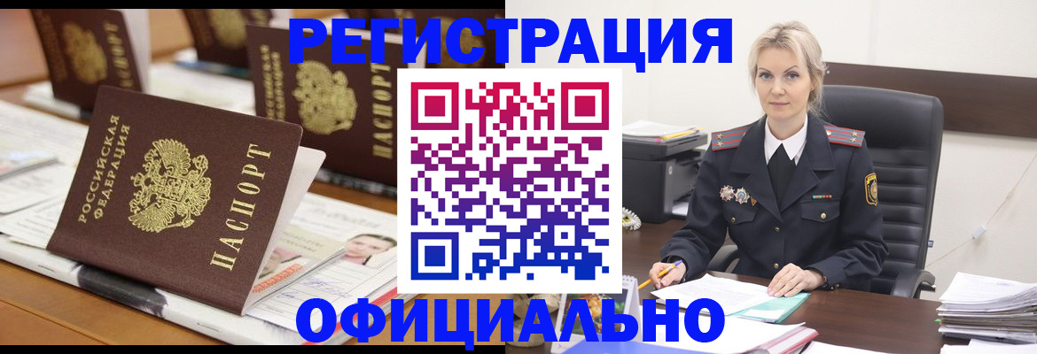 прописка штамп в Сосногорске