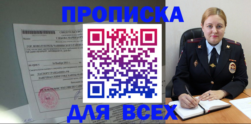 прописка поиск в Сосногорске